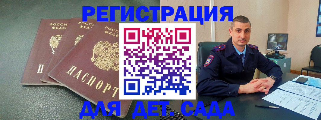 регистрация для дет. сада в Немане