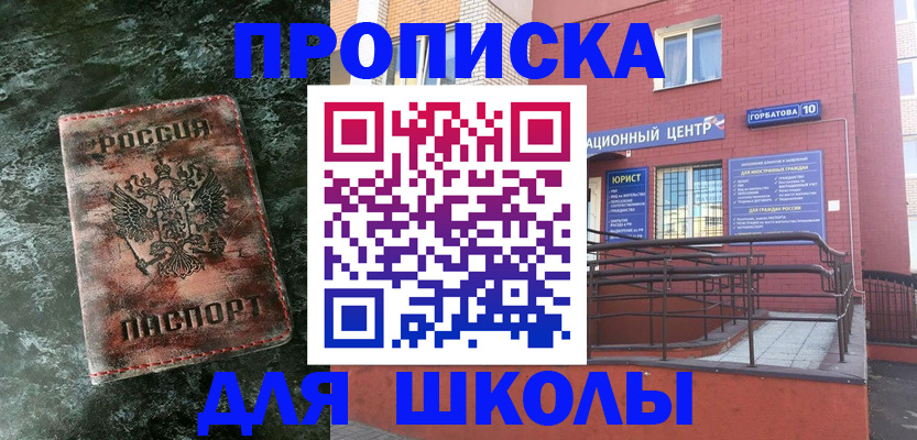 прописка законно в Немане