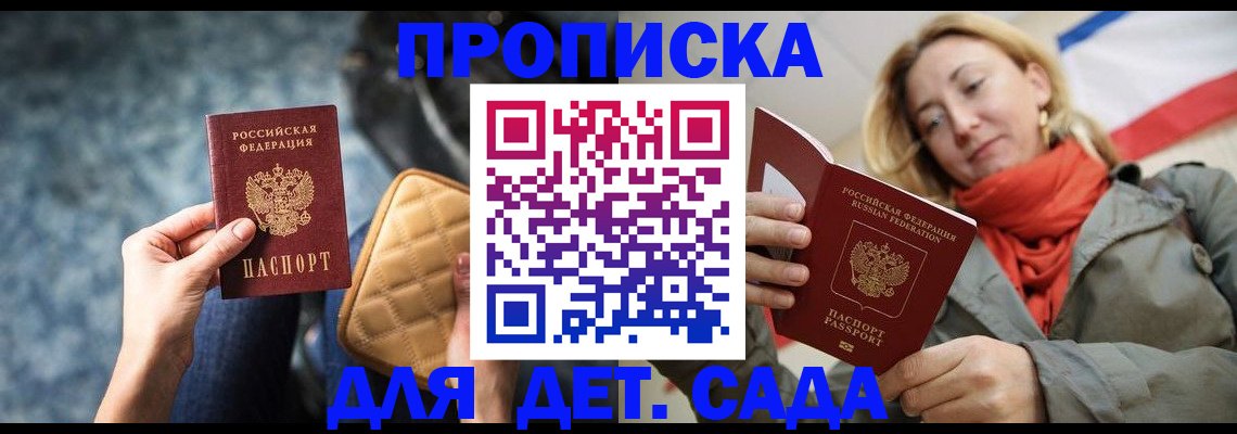 прописка в Немане