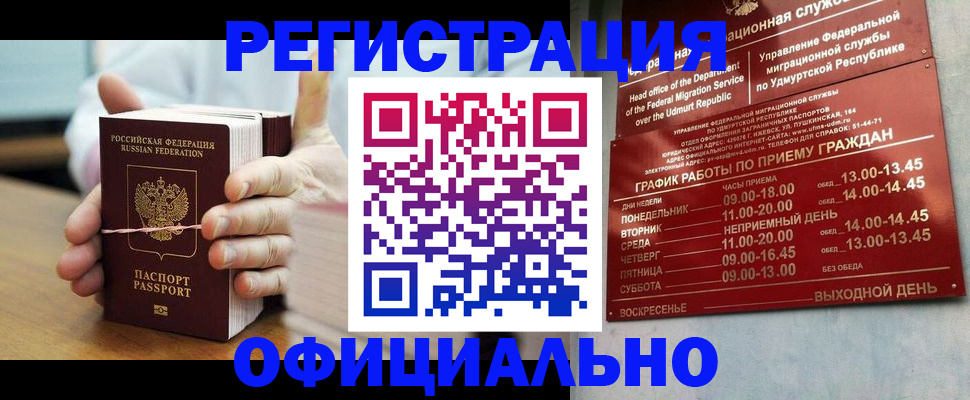 прописка законно в Немане