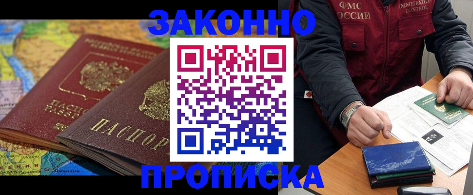 прописка в Немане