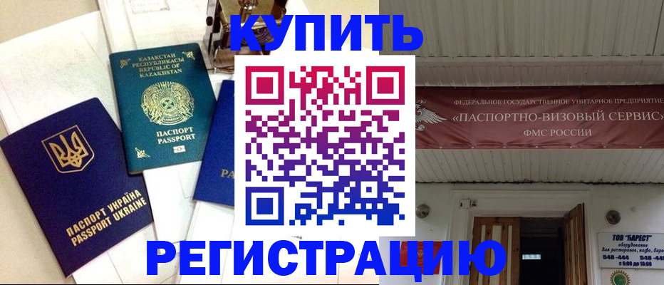 прописка законно в Немане