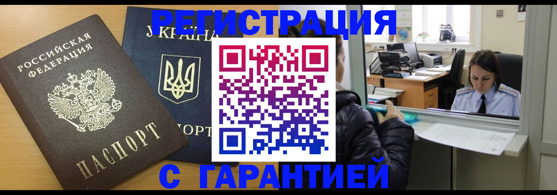 временная регистрация 2025 в Немане